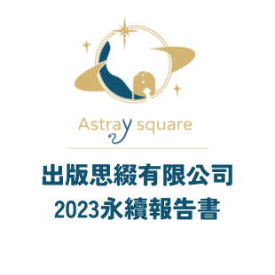 今朝永續今朝綴 _4_.png