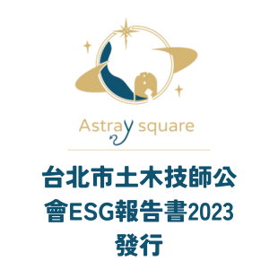 今朝永續今朝綴 _5_.png