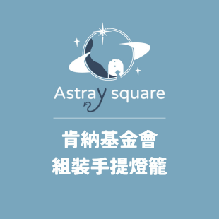 今朝永續今朝綴 _7_.png