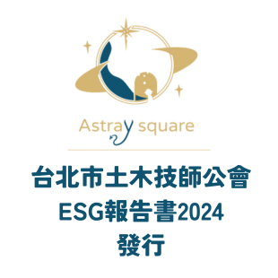 今朝永續今朝綴 _10_.png