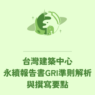 今朝永續今朝綴 _14_.png