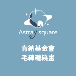肯納基金會.png