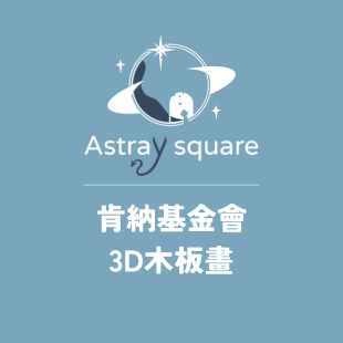 今朝永續今朝綴 _9_.png